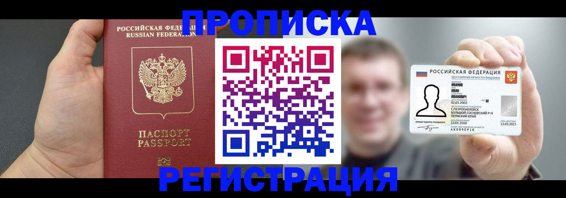 прописка гарантия в Урени