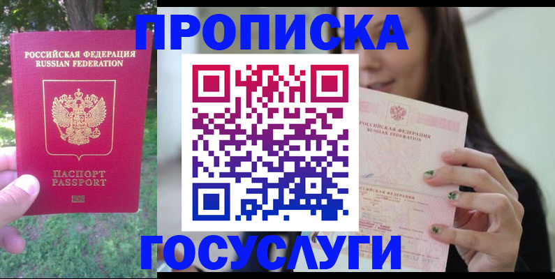 прописка паспорт в Урени