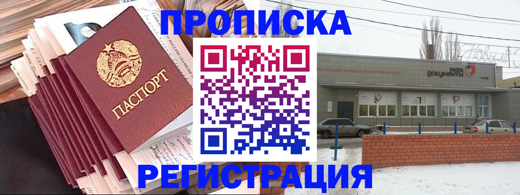 временная регистрация для школы в Урени